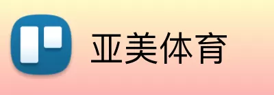 亚美体育 Logo